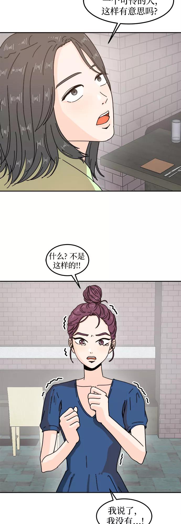 《反正老公就是他》第25话 第33页