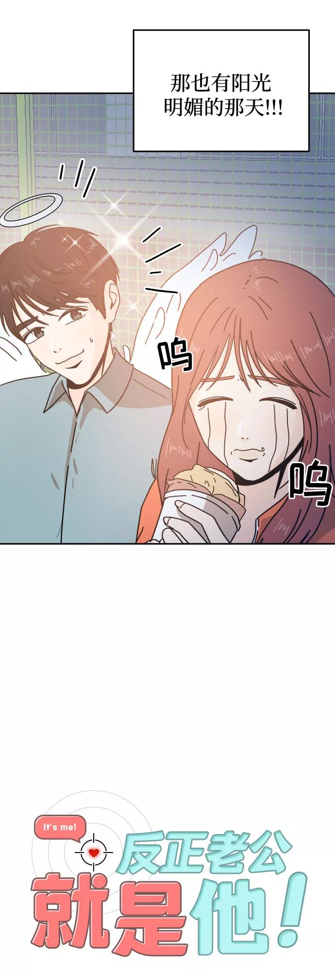 《反正老公就是他》第25话 第3页