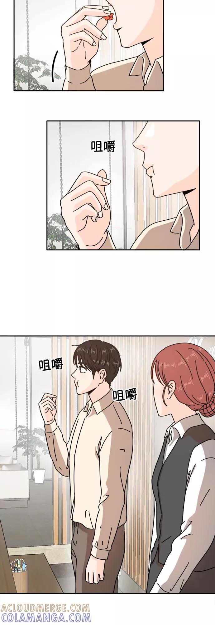 《反正老公就是他》第25话 第43页