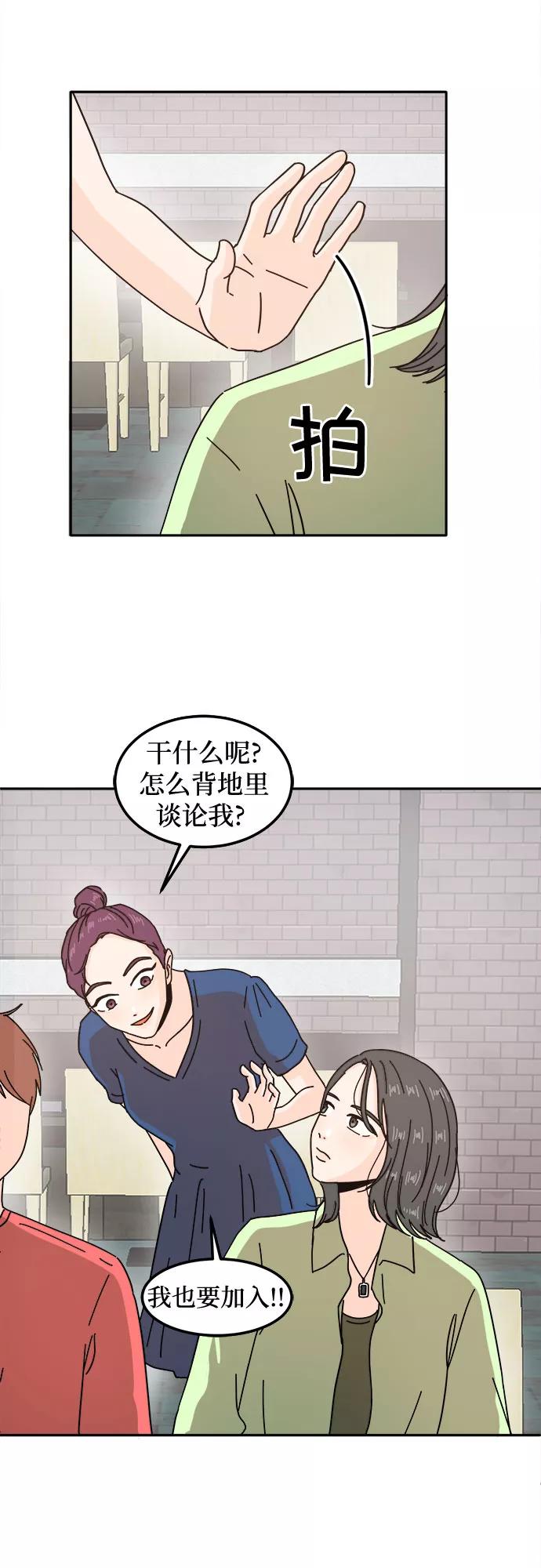 《反正老公就是他》第25话 第26页