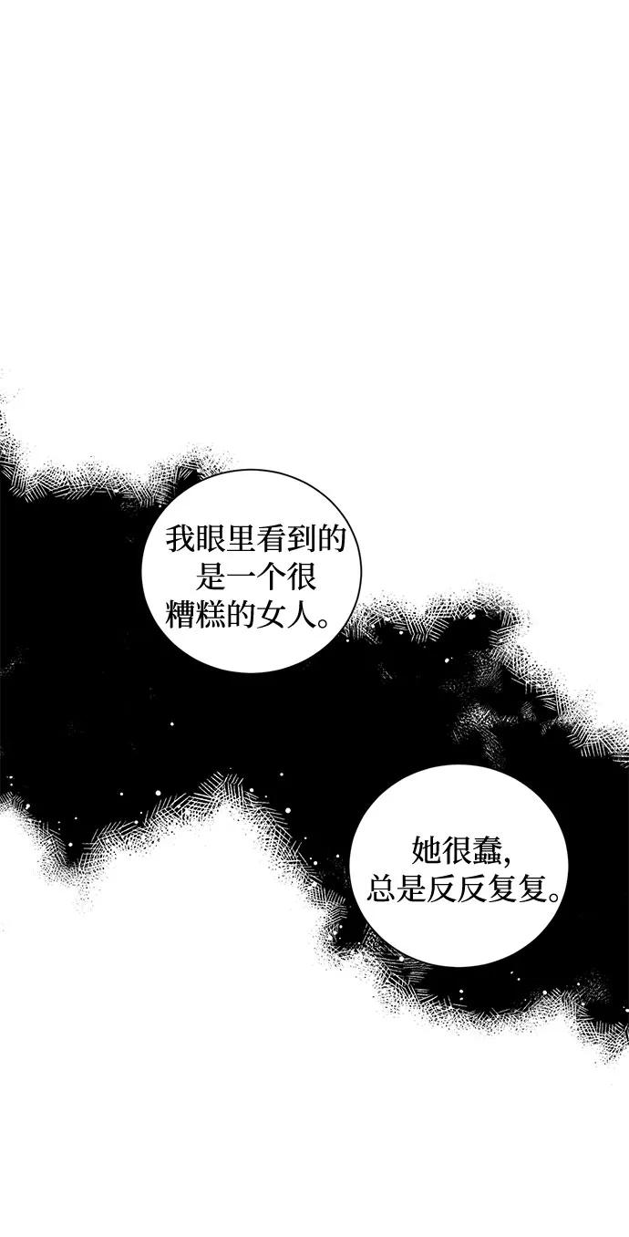 《双重间谍》第25话 憎恨会滋长执着（2） 第48页