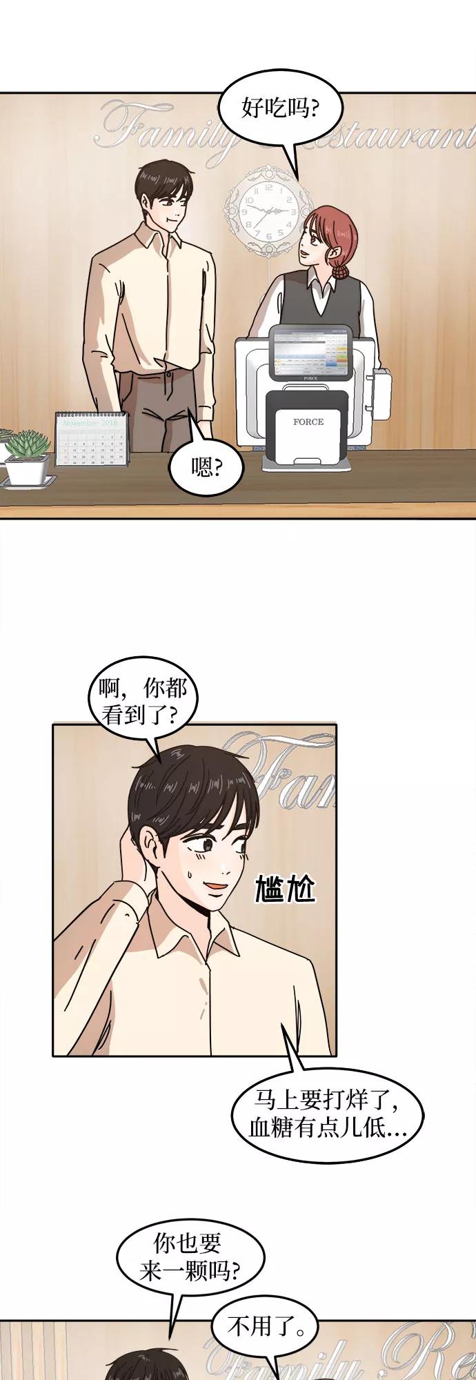 《反正老公就是他》第25话 第45页