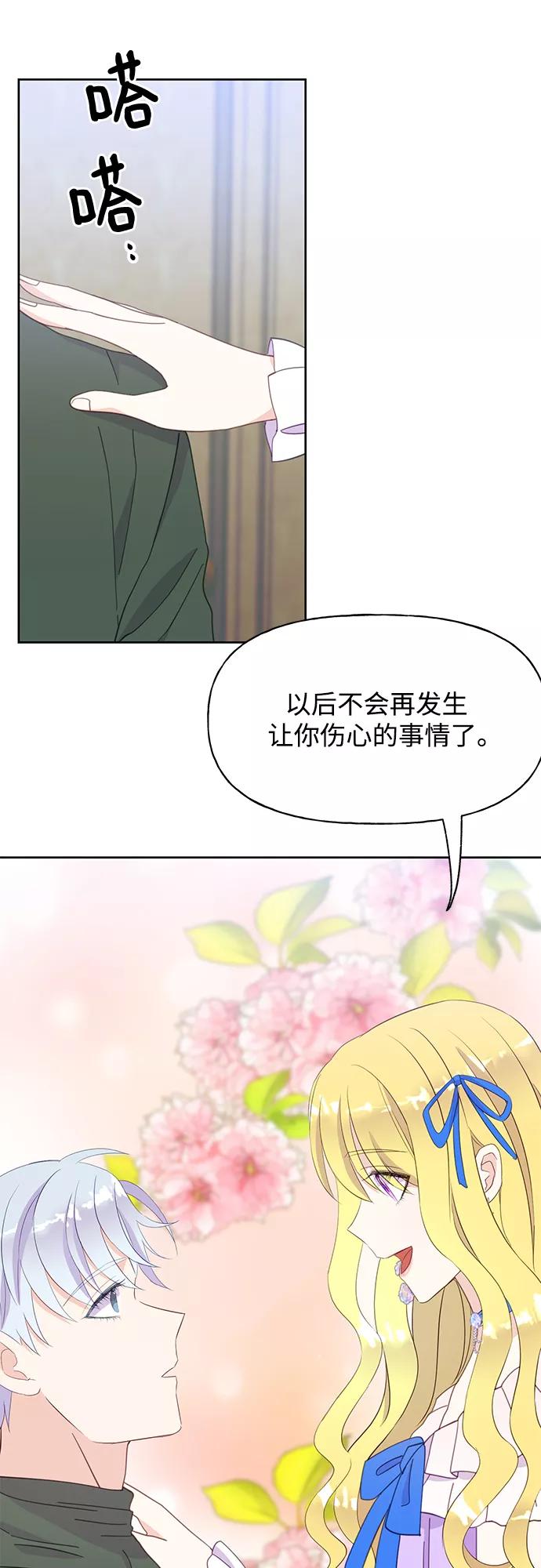 《原来是恶女》第25话 第29页