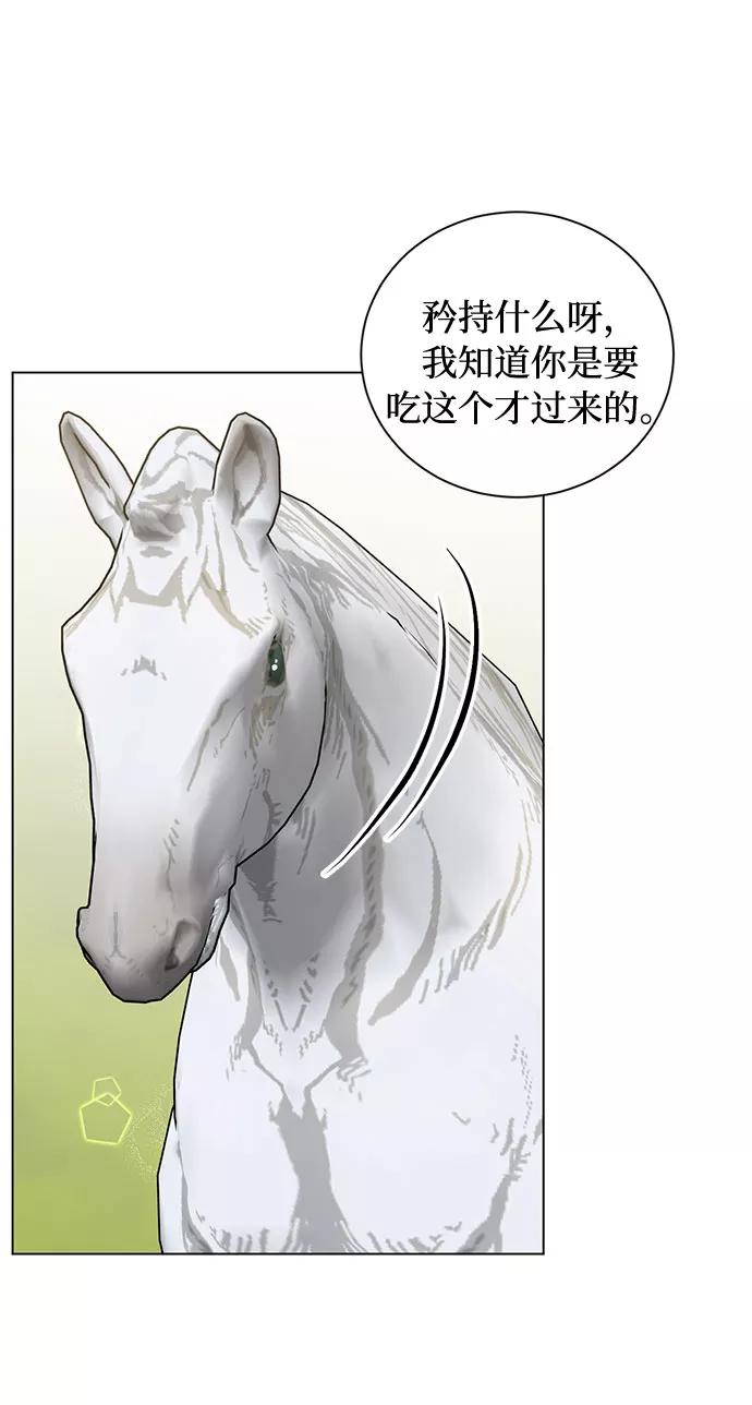 《双重间谍》第26话 憎恨会滋长执着（3） 第51页