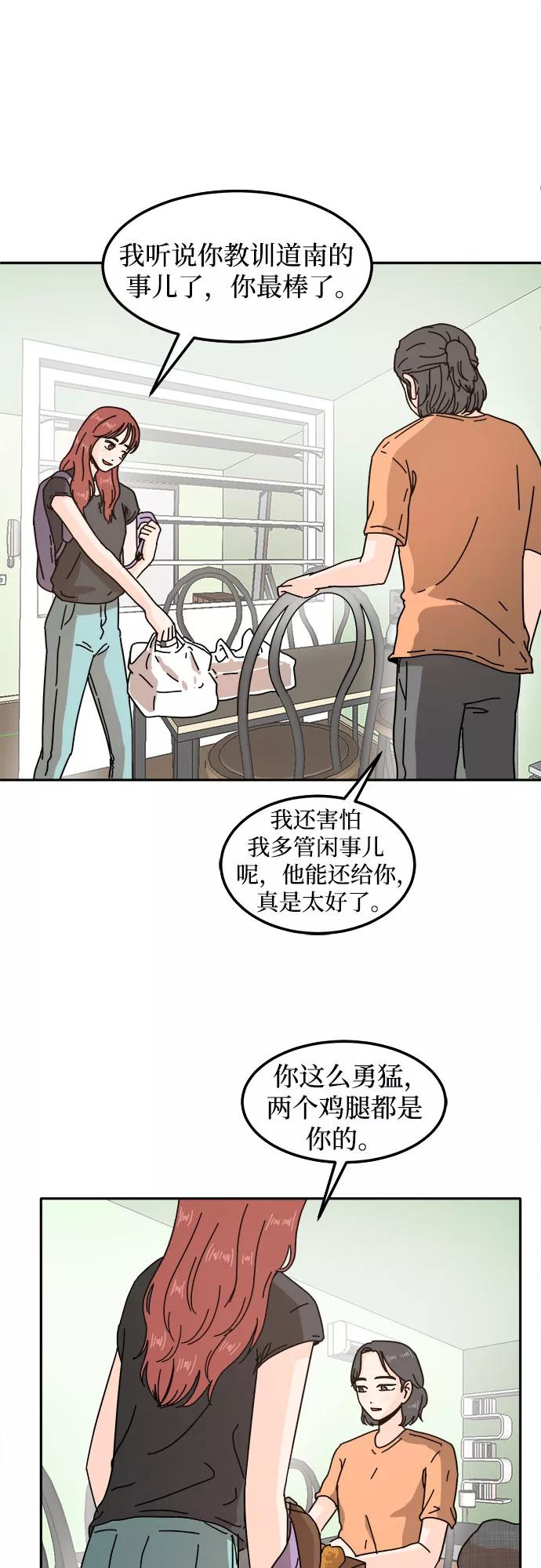 《反正老公就是他》第26话 第20页