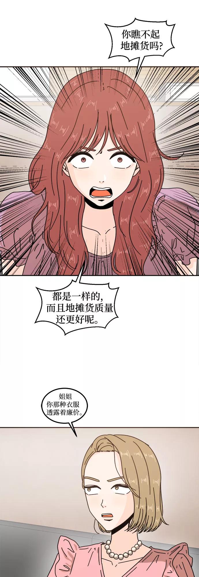 《反正老公就是他》第26话 第41页