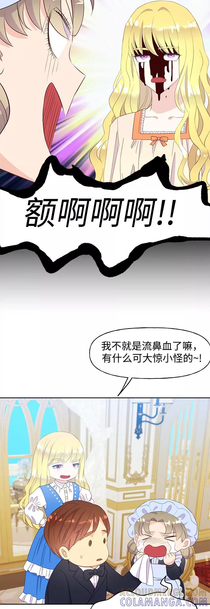 《原来是恶女》第26话 第4页