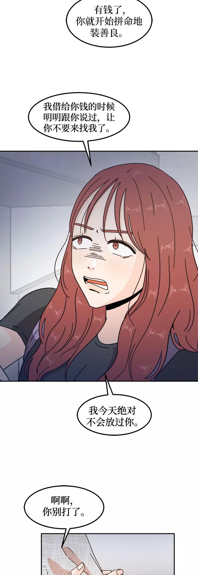 《反正老公就是他》第26话 第5页