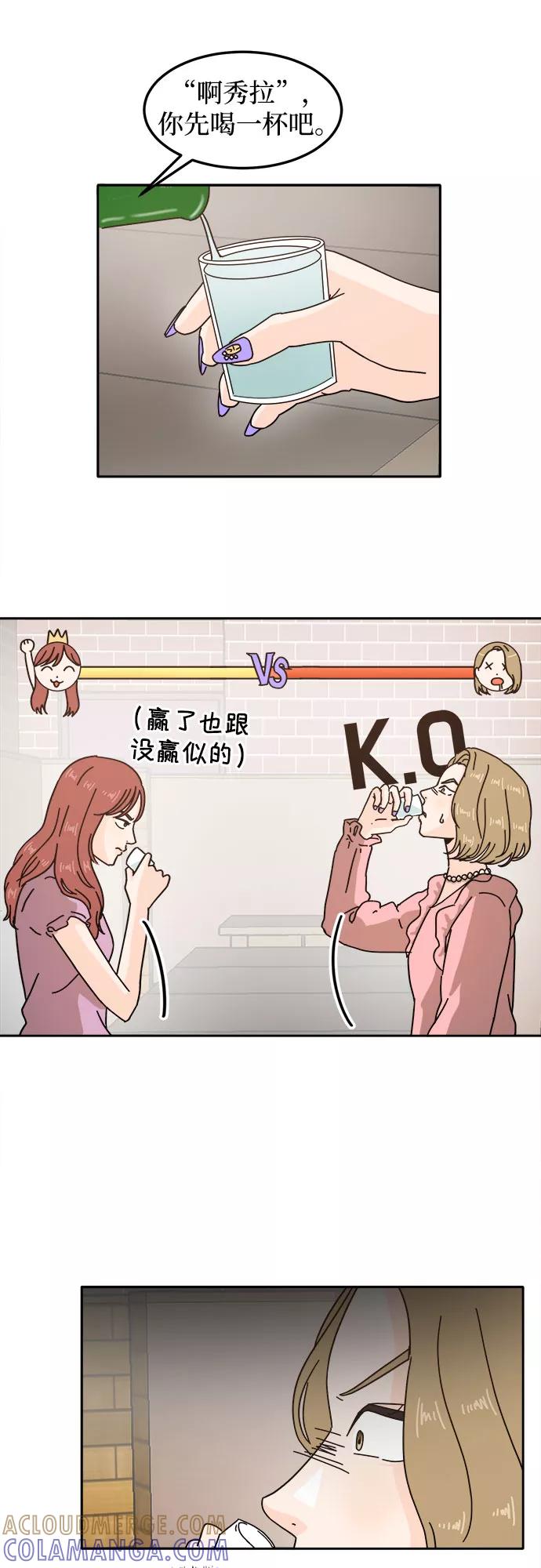 《反正老公就是他》第26话 第46页