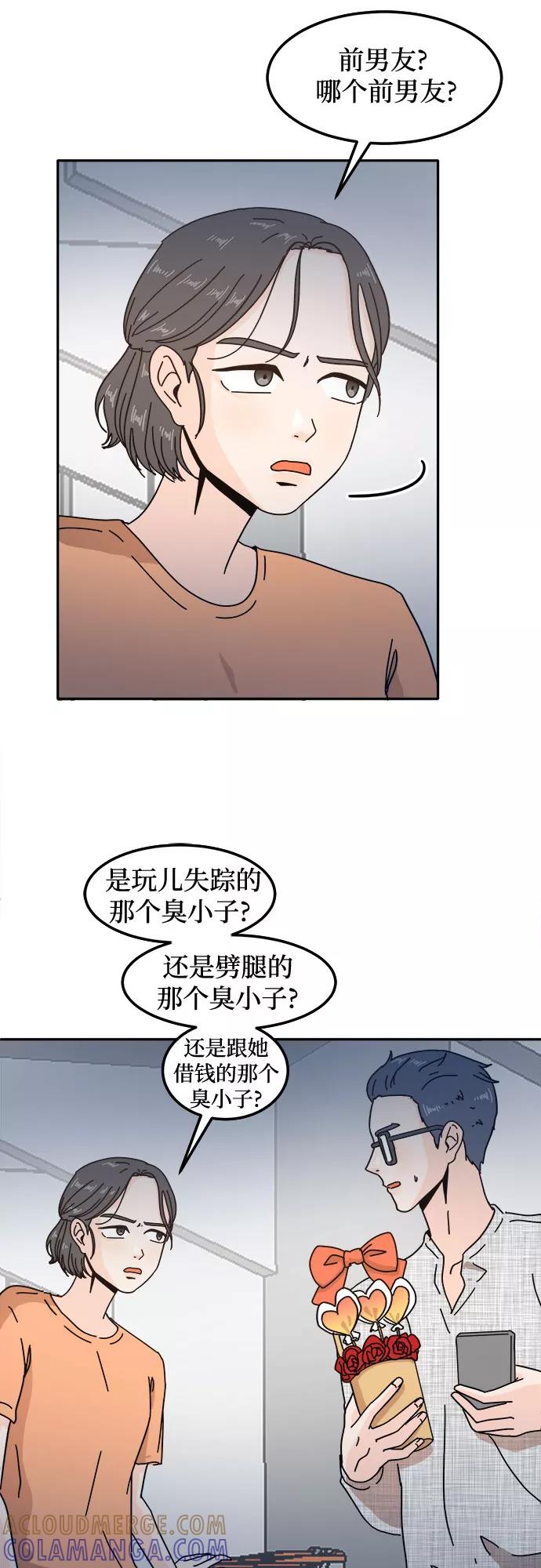 《反正老公就是他》第26话 第10页