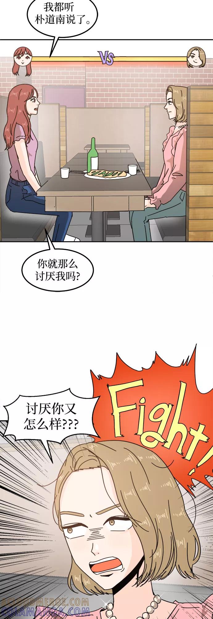 《反正老公就是他》第26话 第34页