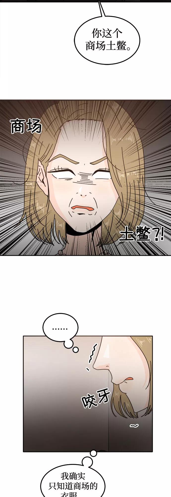 《反正老公就是他》第26话 第44页