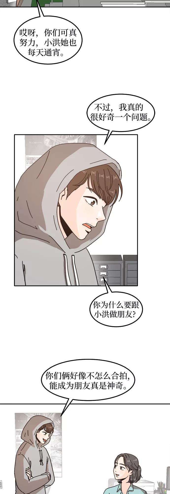 《反正老公就是他》第26话 第29页