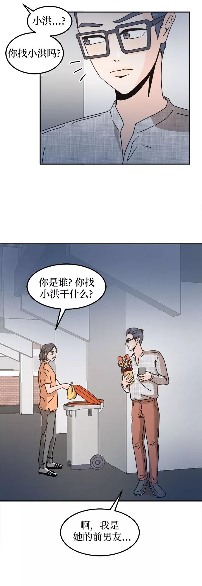 《反正老公就是他》第26话 第9页