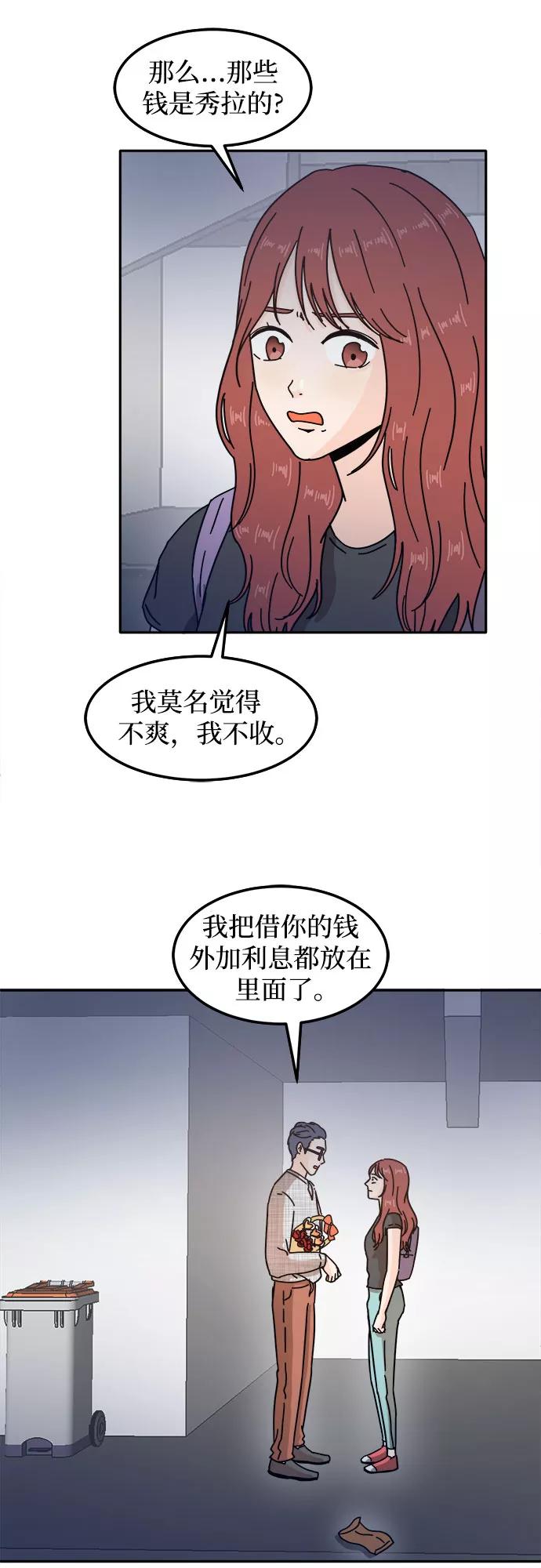 《反正老公就是他》第26话 第17页