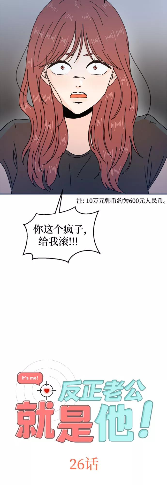 《反正老公就是他》第26话 第2页
