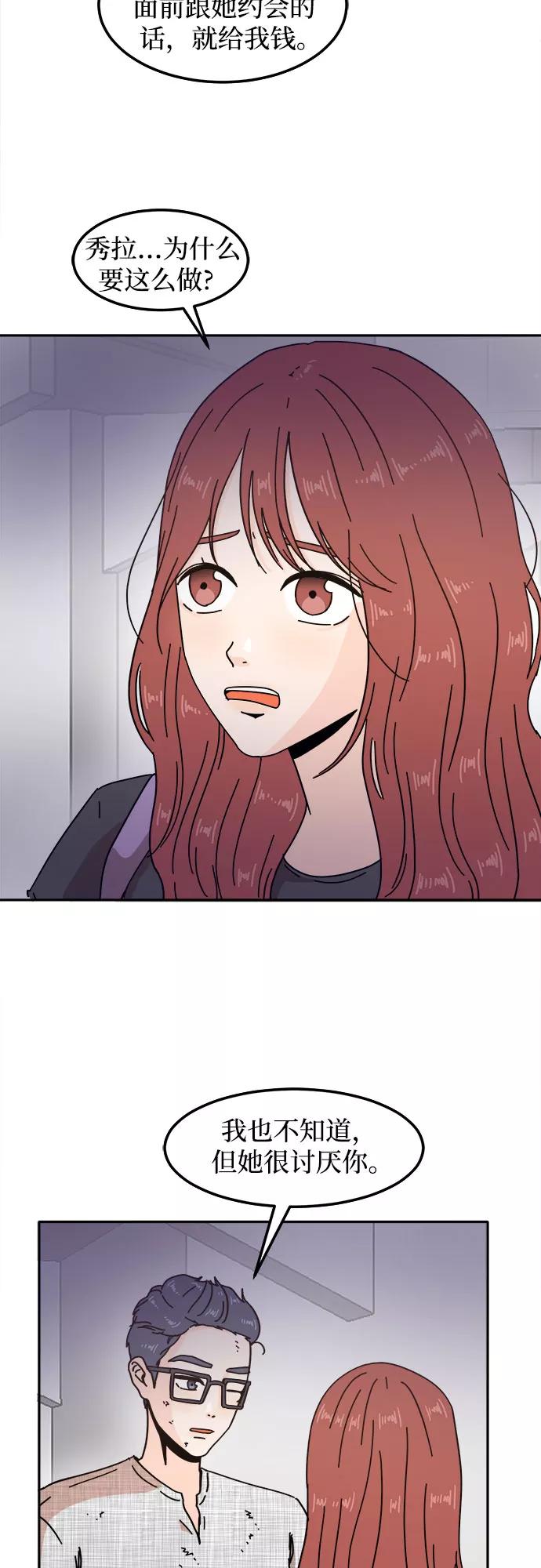 《反正老公就是他》第26话 第15页