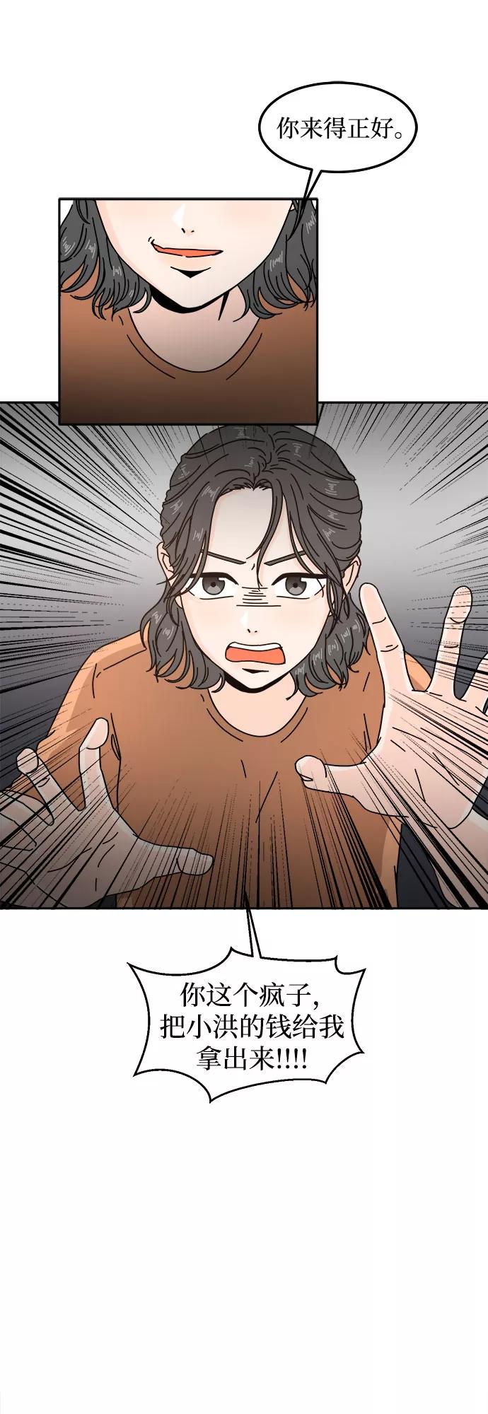 《反正老公就是他》第26话 第12页