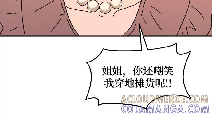 《反正老公就是他》第26话 第40页