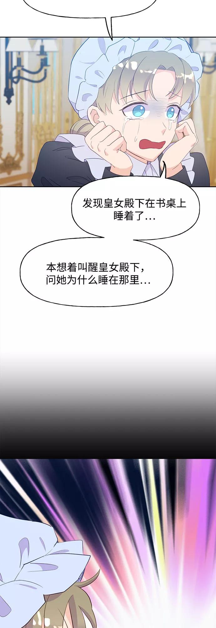 《原来是恶女》第26话 第3页