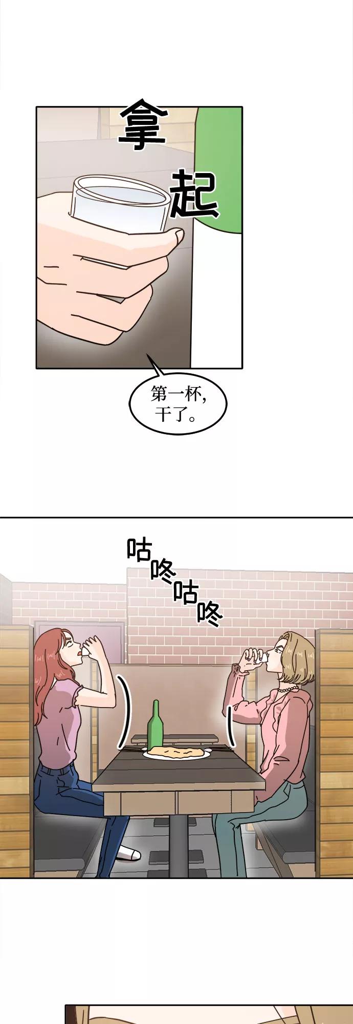 《反正老公就是他》第26话 第38页