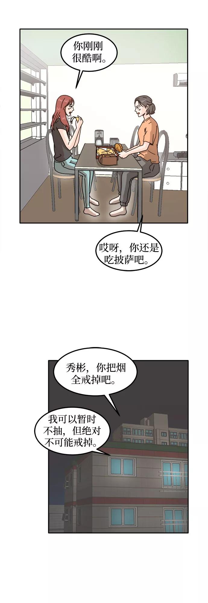《反正老公就是他》第26话 第27页
