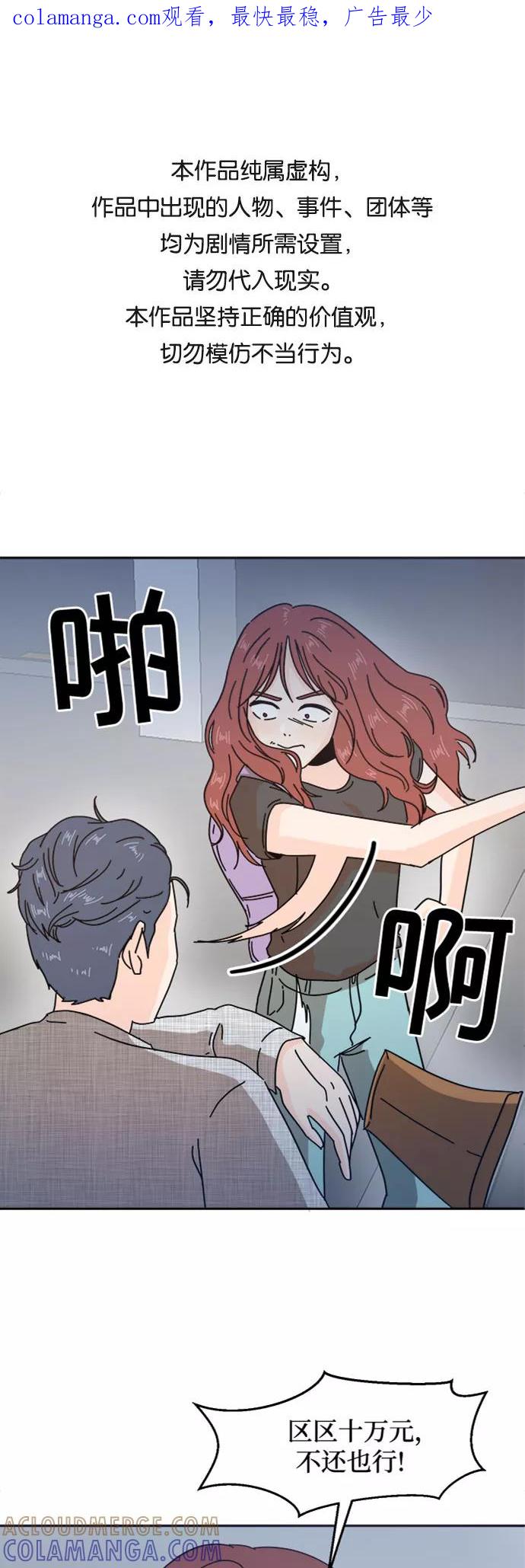 《反正老公就是他》第26话 第1页