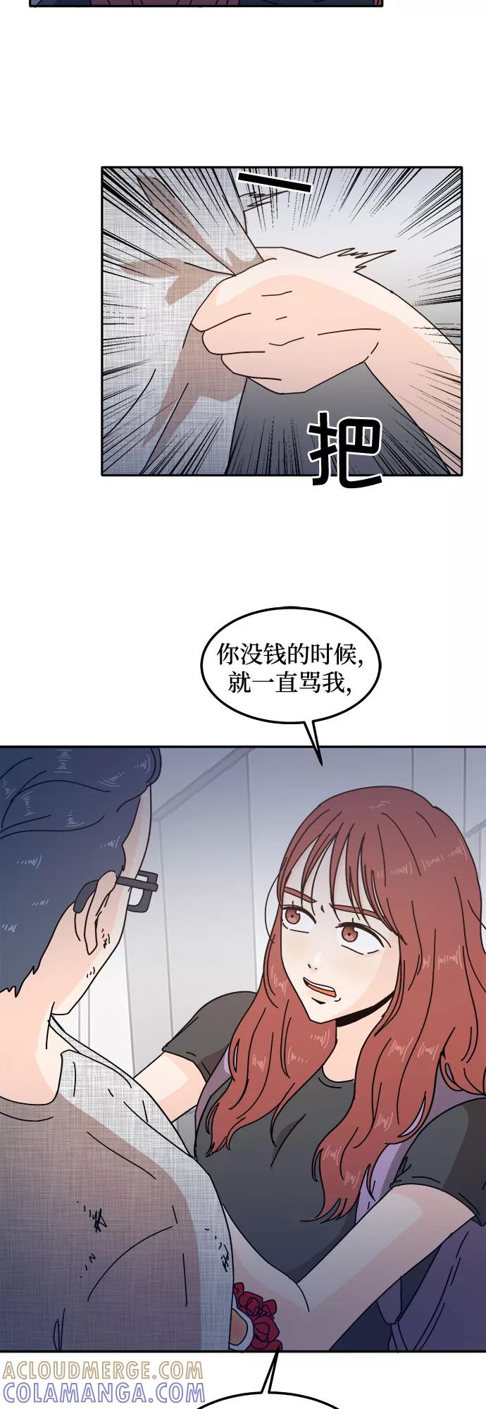 《反正老公就是他》第26话 第4页
