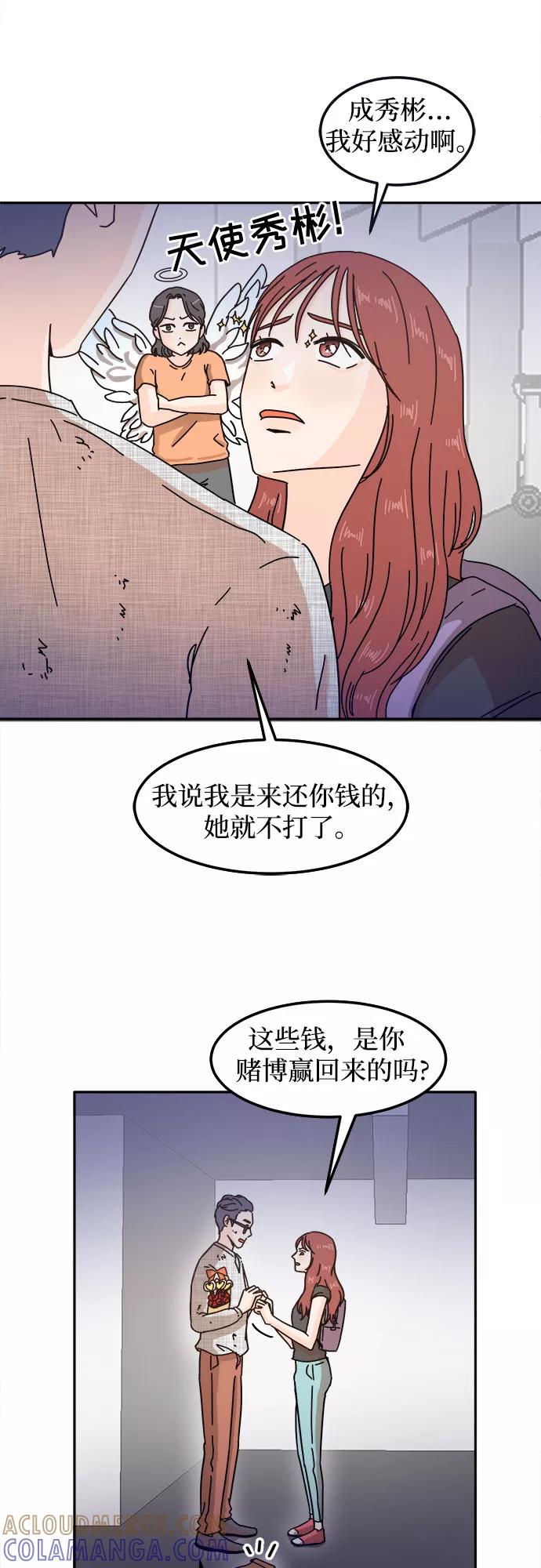 《反正老公就是他》第26话 第13页