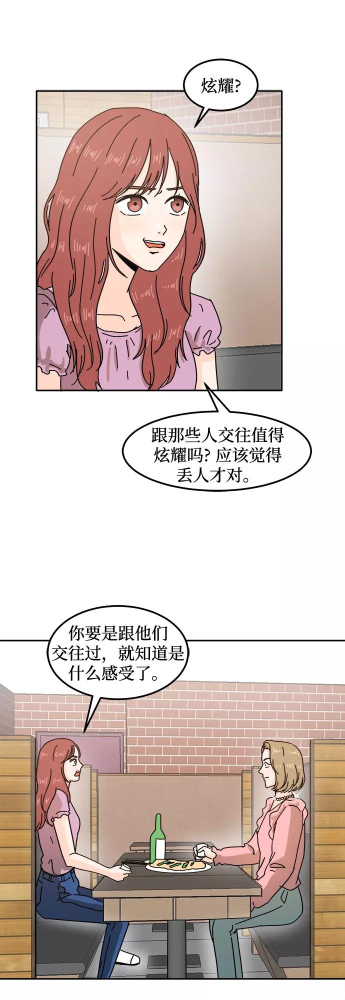 《反正老公就是他》第26话 第36页