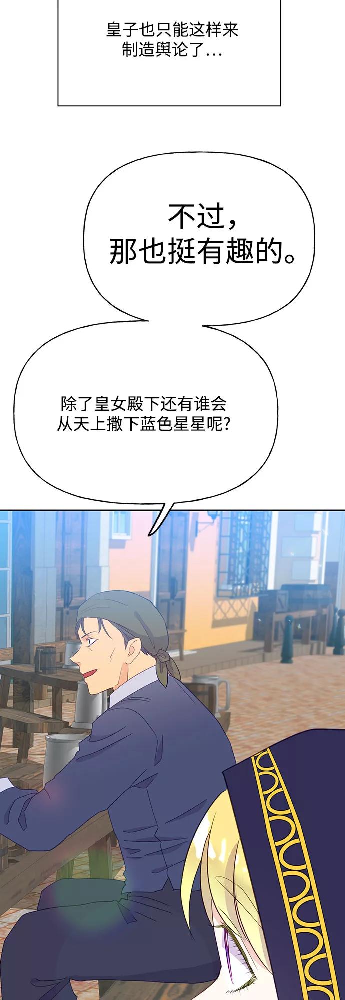 《原来是恶女》第26话 第33页