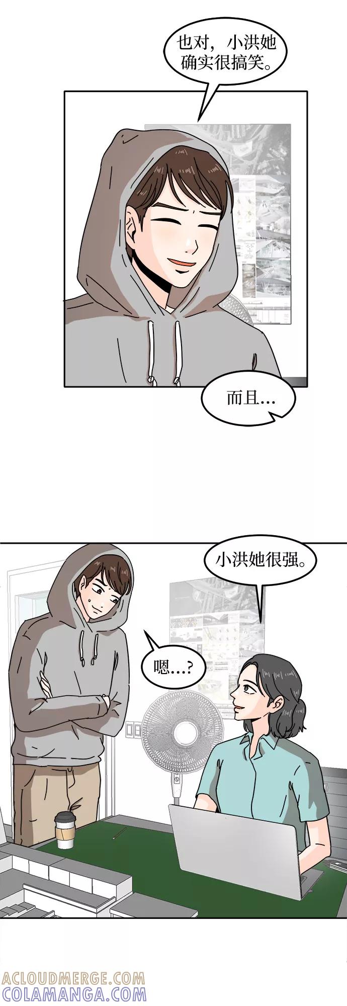 《反正老公就是他》第26话 第31页