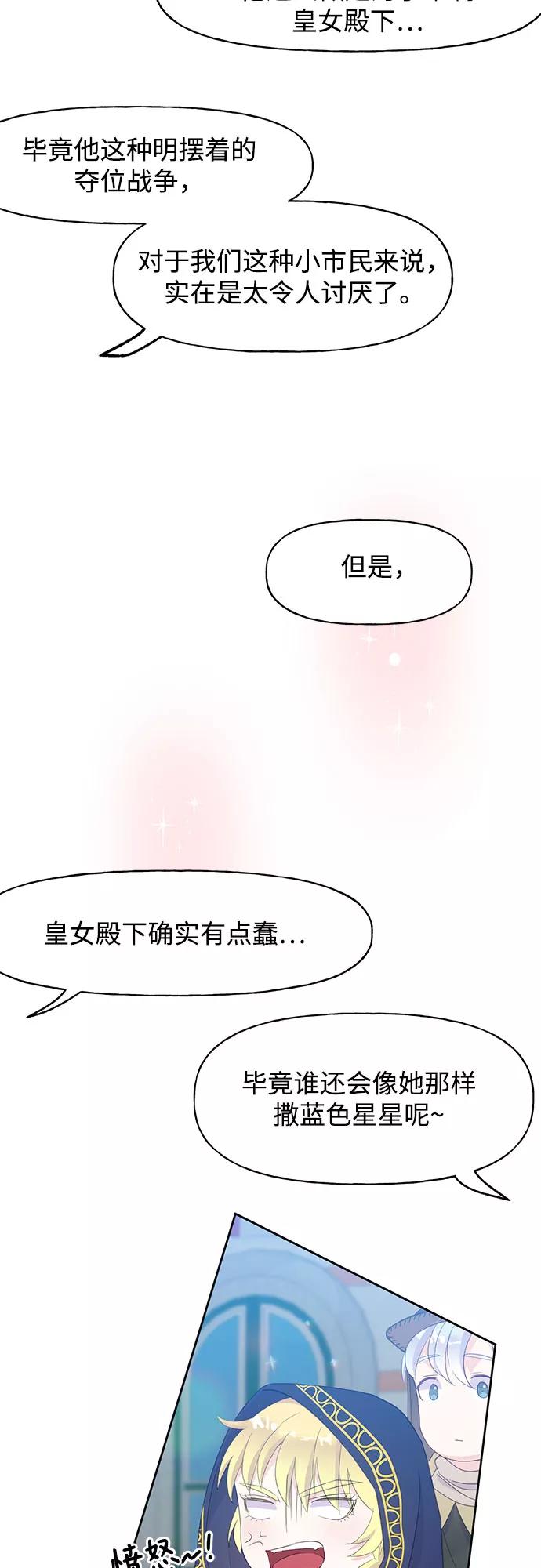 《原来是恶女》第26话 第29页