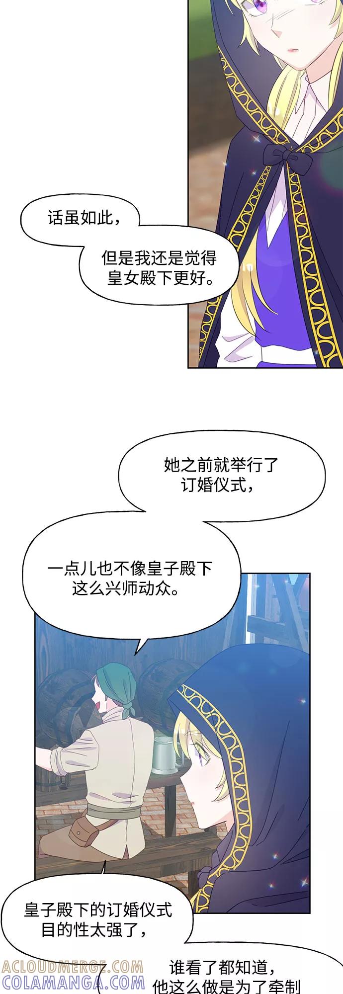 《原来是恶女》第26话 第28页