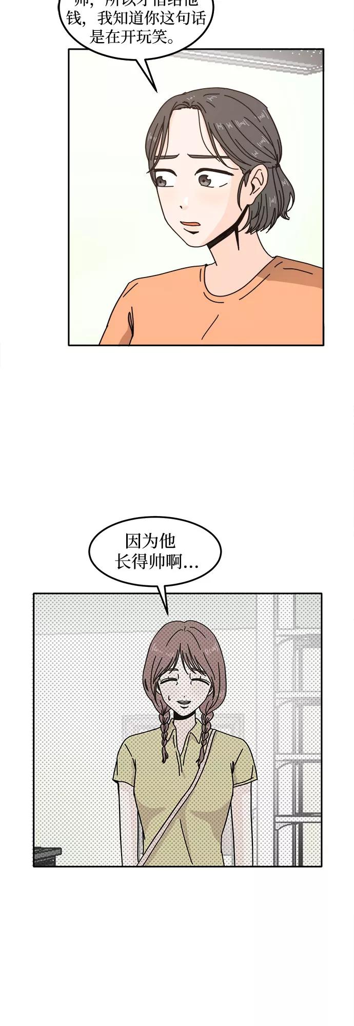 《反正老公就是他》第26话 第23页