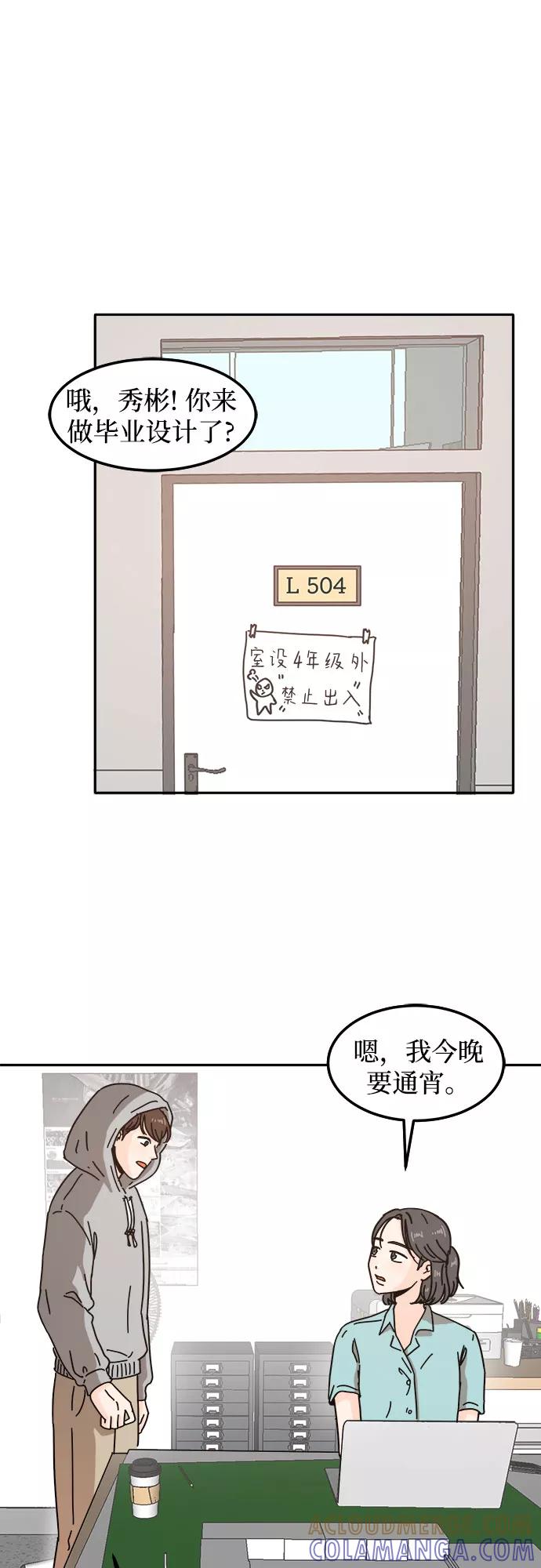 《反正老公就是他》第26话 第28页