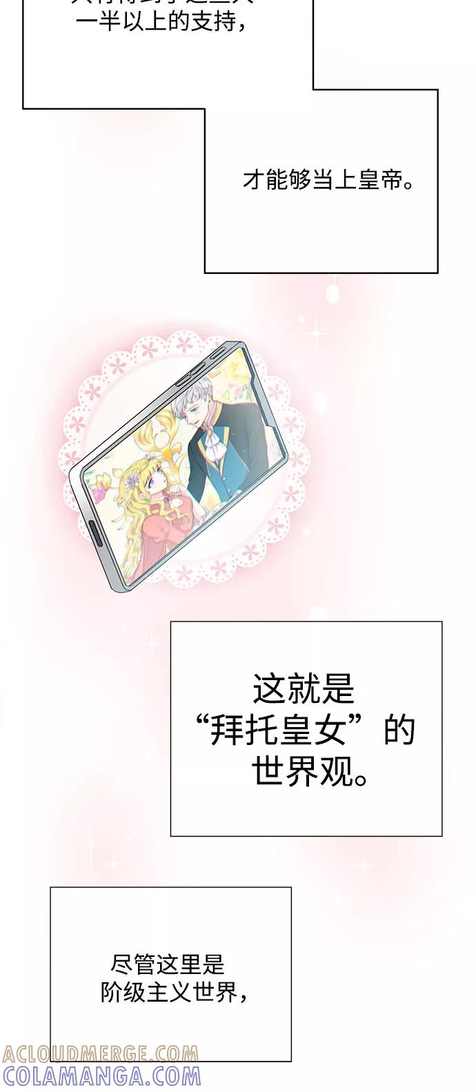 《原来是恶女》第26话 第31页