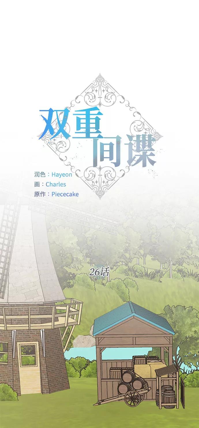 《双重间谍》第26话 憎恨会滋长执着（3） 第14页