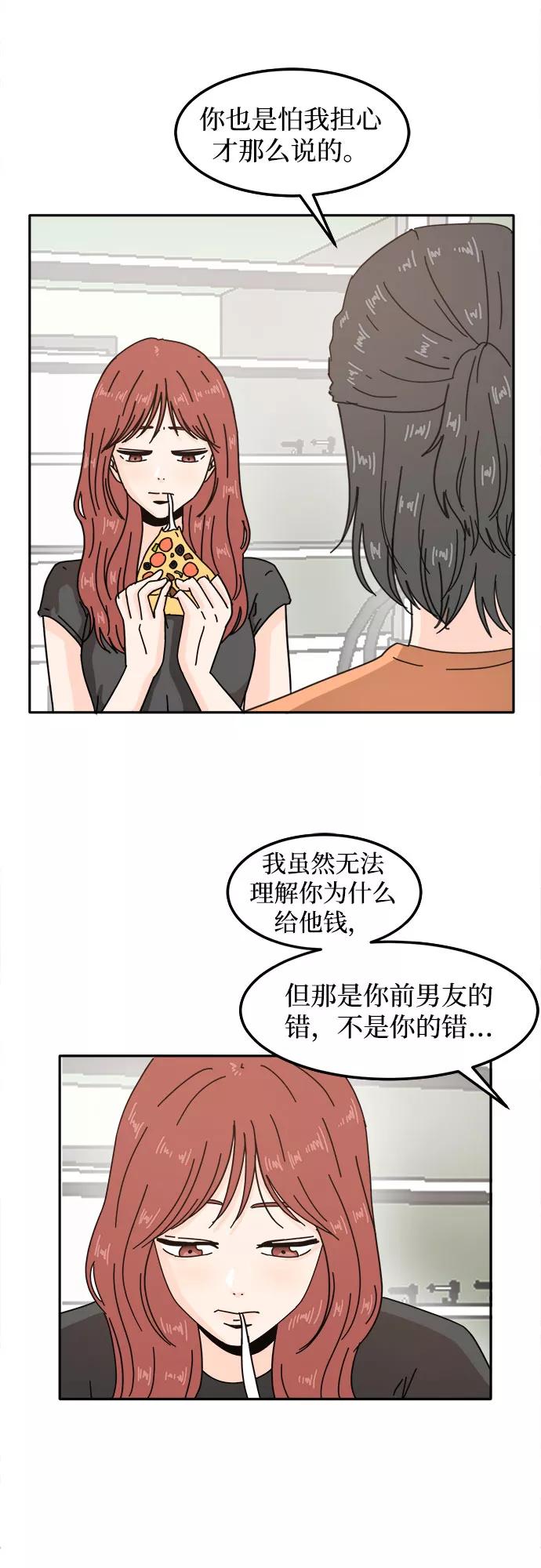 《反正老公就是他》第26话 第24页