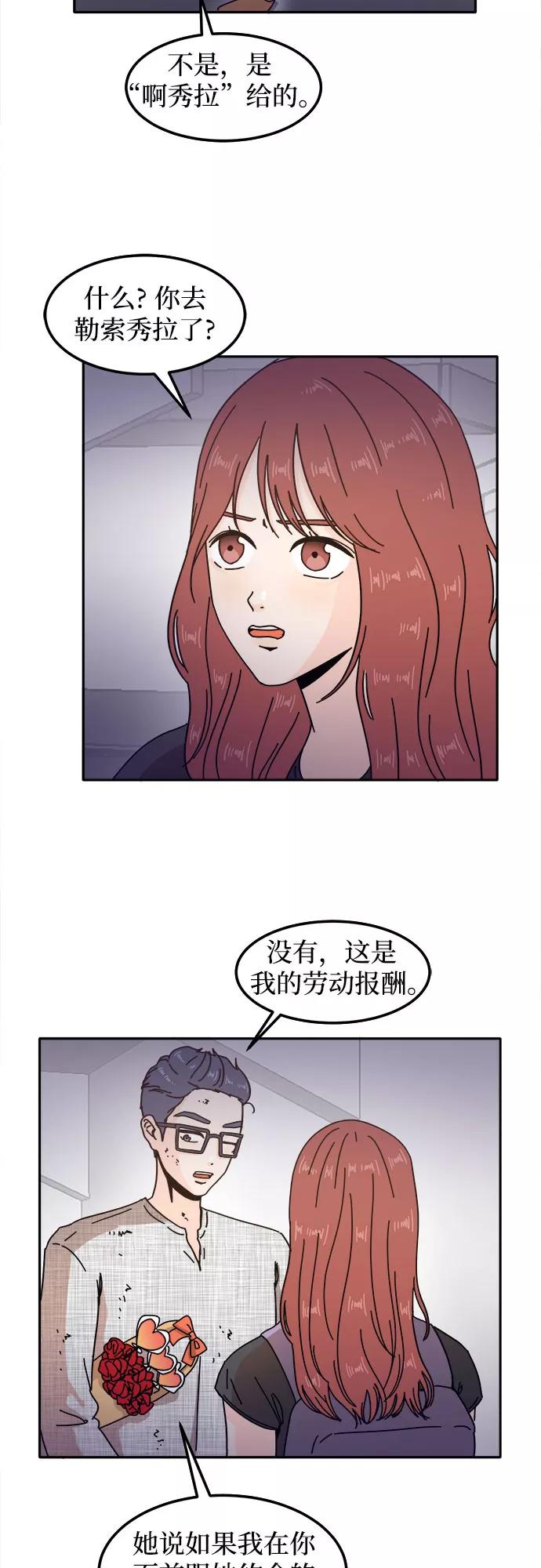 《反正老公就是他》第26话 第14页