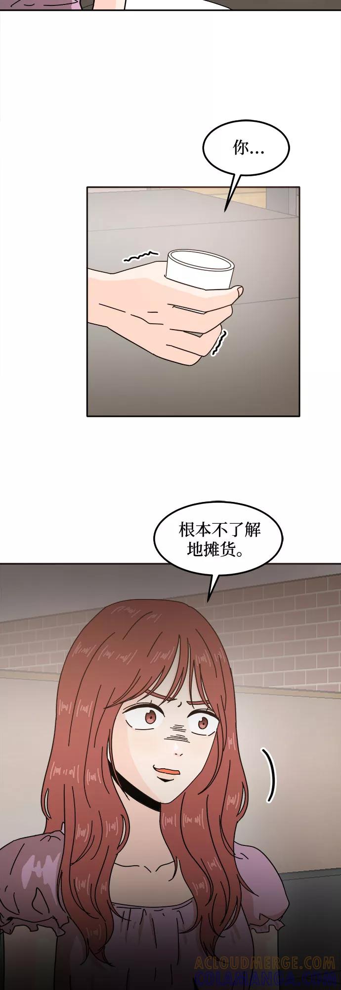 《反正老公就是他》第26话 第43页