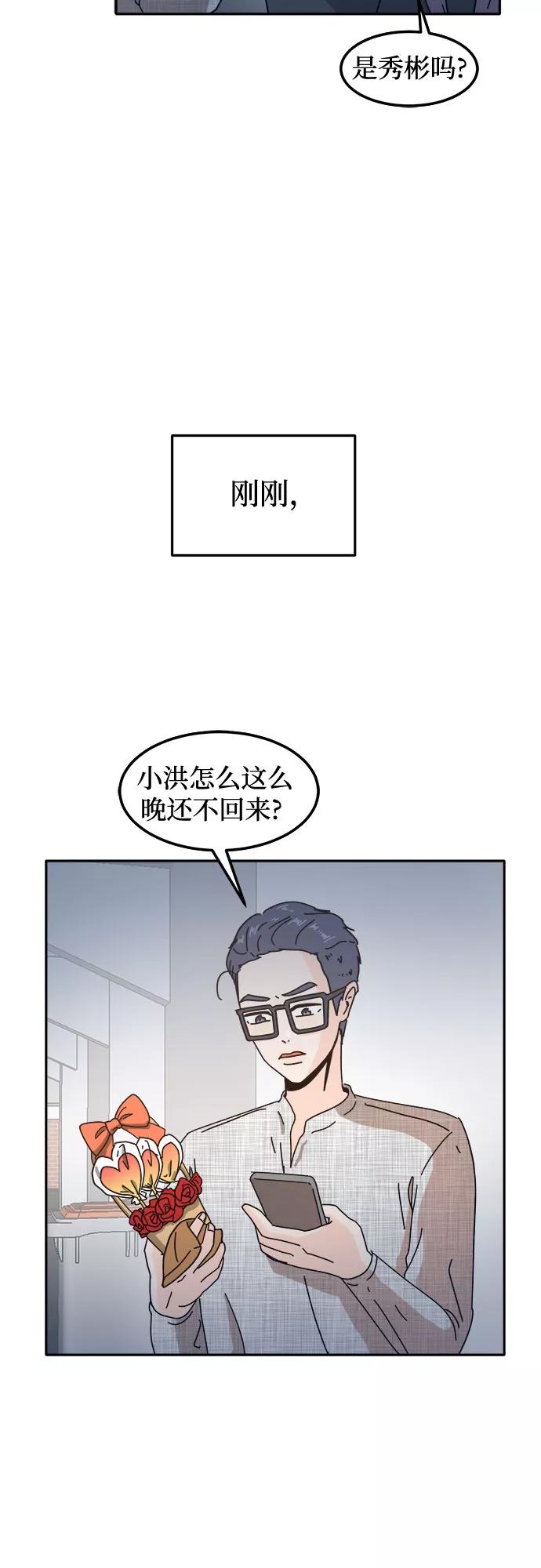《反正老公就是他》第26话 第8页