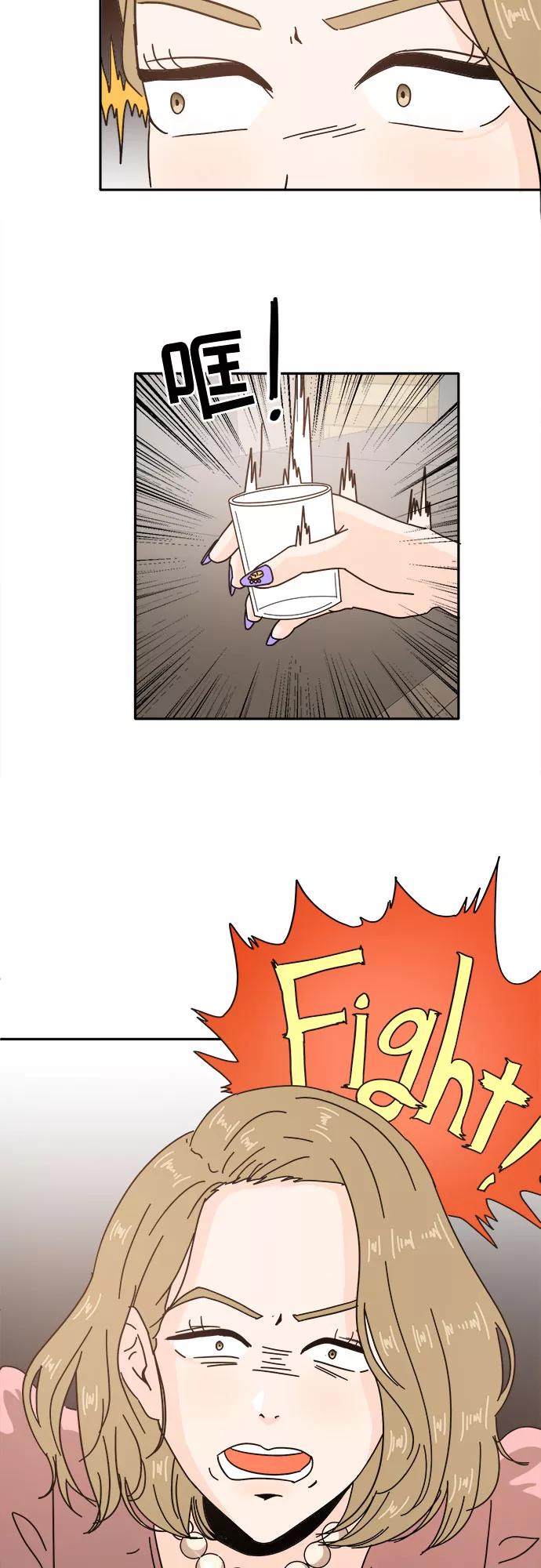 《反正老公就是他》第26话 第39页