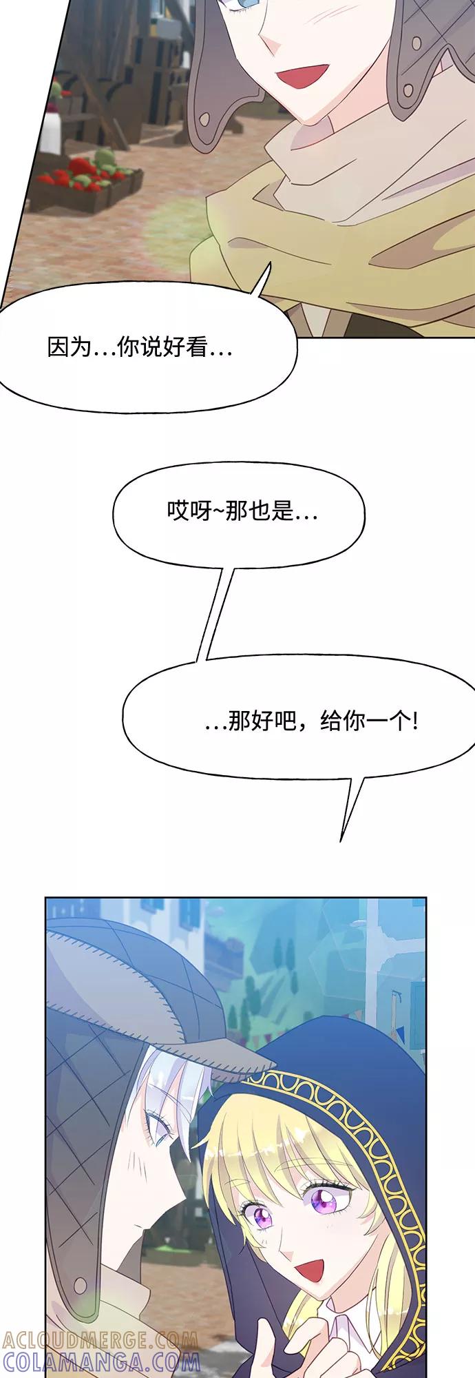 《原来是恶女》第26话 第43页