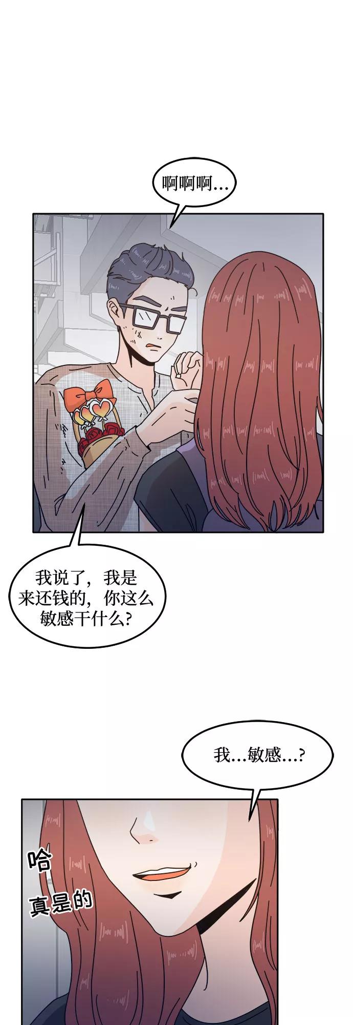 《反正老公就是他》第26话 第3页