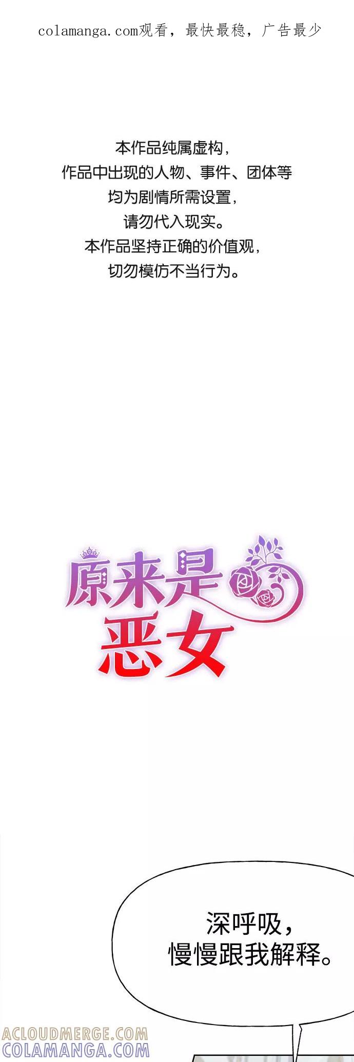 《原来是恶女》第26话 第1页