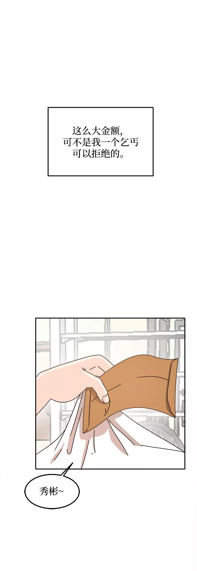 《反正老公就是他》第26话 第18页