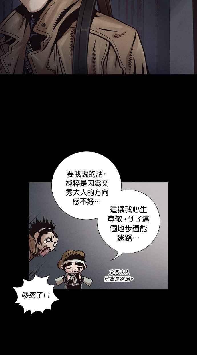 《新暗行御史》第263话 第54页