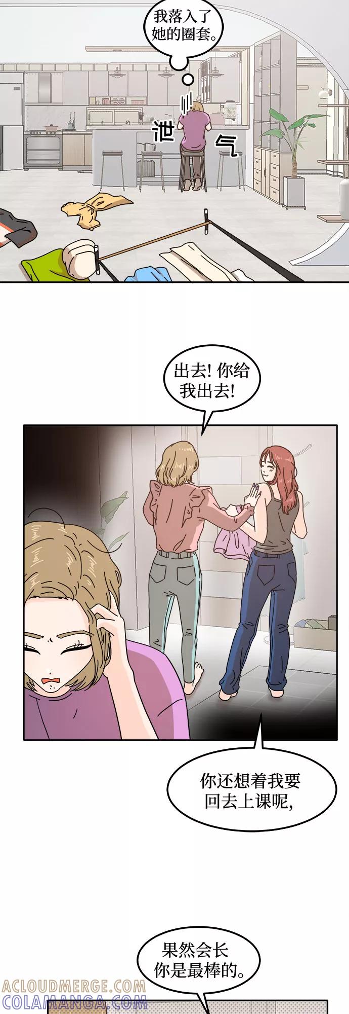 《反正老公就是他》第27话 第22页
