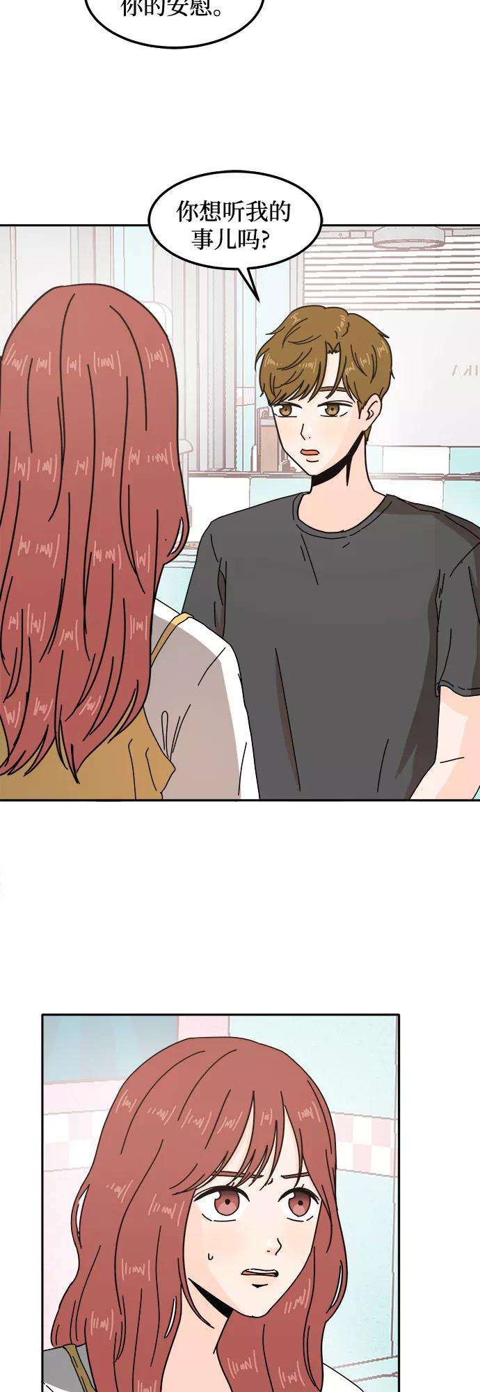 《反正老公就是他》第27话 第44页